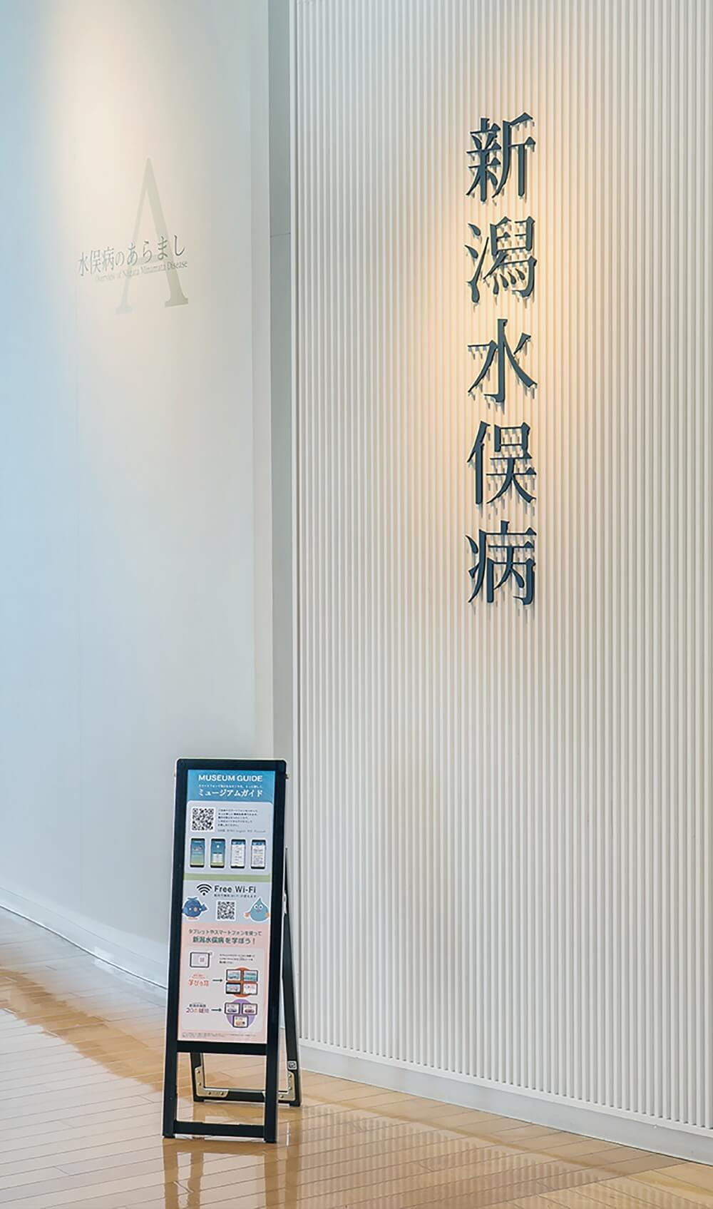 Niigata Learning Center for Humans ＆ the Environment.