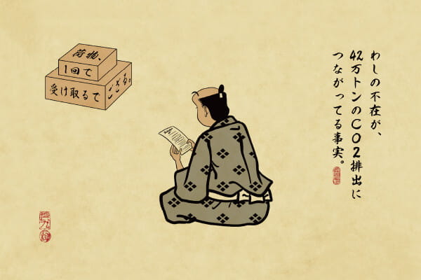 TAKUHAIBIN IKKAI UKETORI